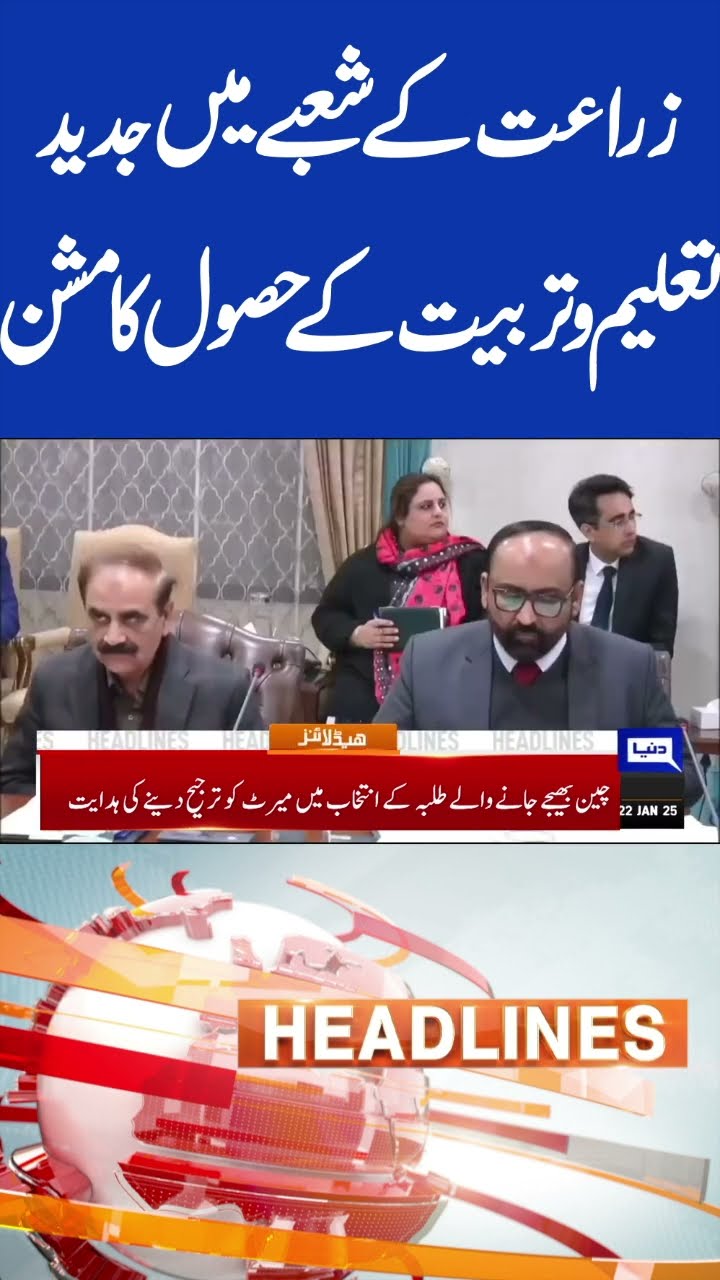 Shahbaz Sharif | Modern Education |Agriculture Sector 6PM Headlines #shorts #shortsfeed #viralshorts