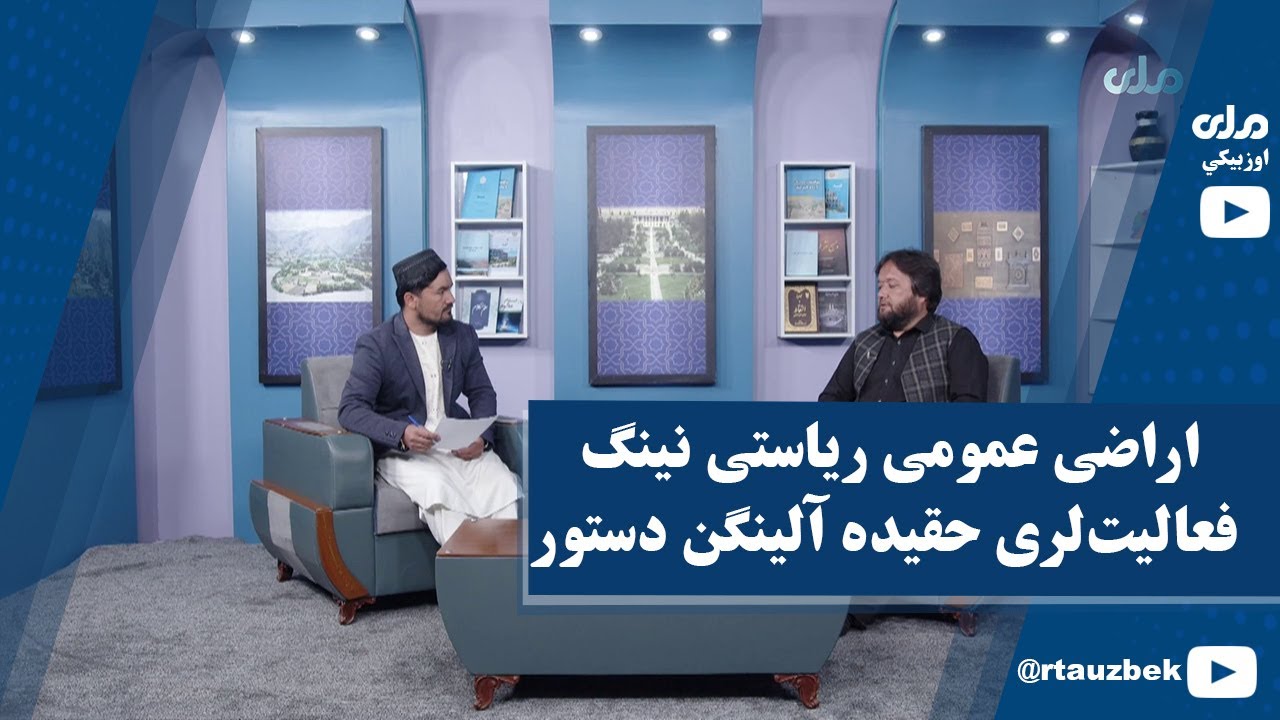 اراضی عمومی ریاستی نینگ فعالیتلری حقیده آلینگن دستور - YouTube