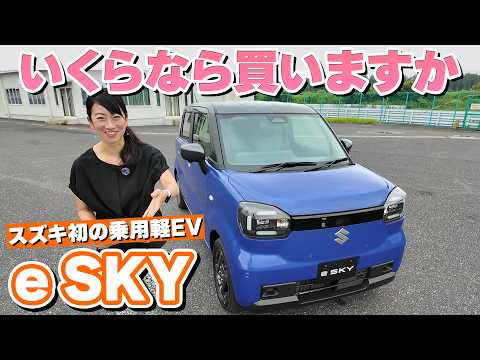 [Over 300km Range] I Am the Suzuki e-SKYE. Pricing Is Yet to Be Determined [FujiTomo CHECK]