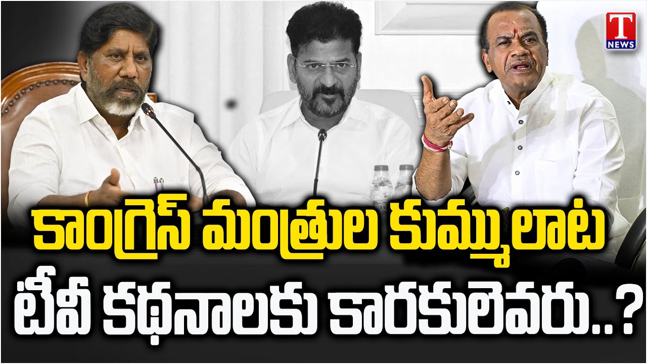 Special Report On Bhatti Vikramarka Serious On ABN Radhakrishna Story Issue | T News