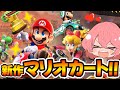 【新作】マリオカートだぁあああ!!【マリオカートワールド】 #mariokart #マリカ #スイッチ2