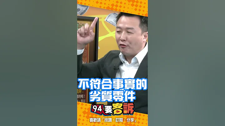 #楊志良 稱「無法修理 #蔡英文 太鬱卒」才釀家暴！李正皓：「那第一個家暴的不就 #郭台銘？4年前他最鬱卒！」 - 天天要聞