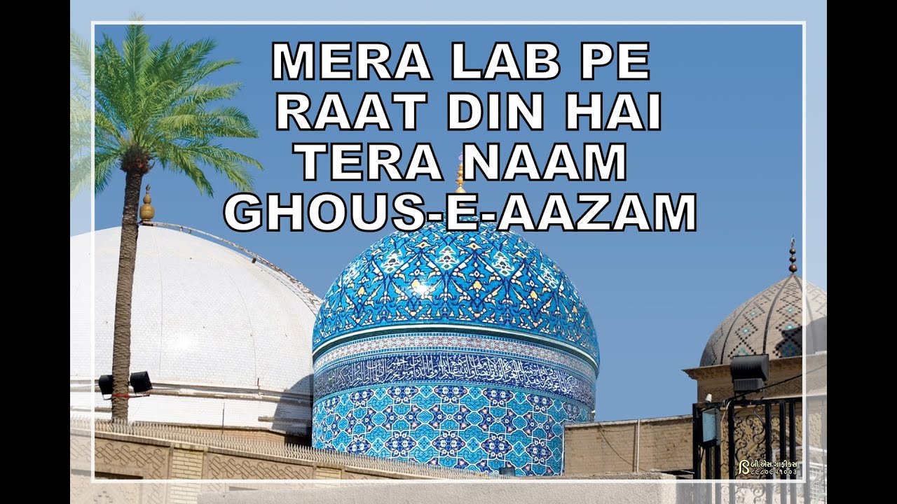 Mere Lab Pe Raat Din Hai Tera Naam Ghouse Azam - Haifiz Mazhar Ashrafi
