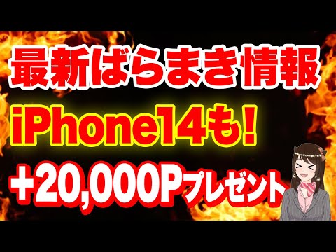 【3月最新版】iPhone一括ばらまき情報まとめ！iPhone14でもポイント還元開始へ！「iPhone一括」「iPhone12」「iPhone13」「iPhone14」