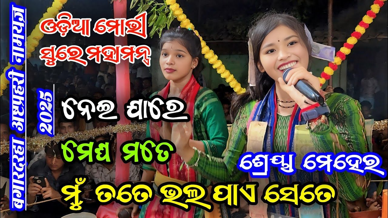 Shreya Meher Kirtan 2025 || At Bagardarha CG || Mu Tate Bhala Paye Sete