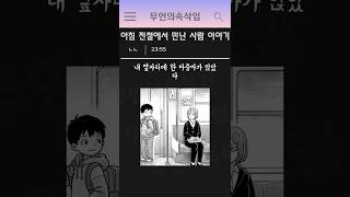 어린 시절, 전철에서 있었던 이상한 경험 #기묘한이야기