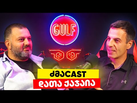ძმაCast #3 | დათა ქაჯაია - Ferrari-ში მოხვედრა, მრბოლელის კარიერა და TCR-ის მაიმუნობები@DataKajaia