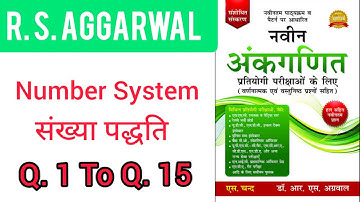 Number System संख्या पद्धति || Part -1 || R S AGGARWAL math book solution || Vijay रथ Classes