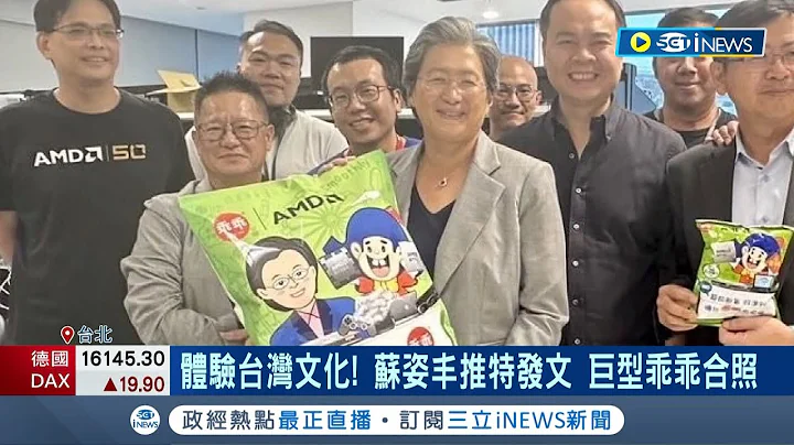 "台南女兒"蘇姿豐現身！維安滴水不漏 會台廠"神隊友" 群聯.英業達 再訪南科台積電固樁3奈米 自曝和團隊夥伴會面的合照│【台灣要聞】20230719│三立iNEWS - 天天要聞