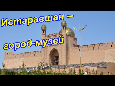 Туристические места. Города Таджикистана. Истаравшан (Ура-Тюбе) 2018 год. Город-Музей