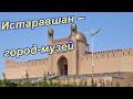 Туристические места. Города Таджикистана. Истаравшан (Ура-Тюбе) 2018 год. Город-Музей