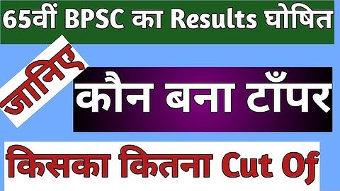 bpsc 65th final result | bpsc ka result 2021 | bpsc topper