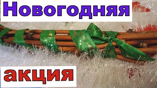 Новогодняя акция на черенки винограда . С Новым 2024годом !