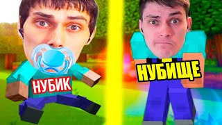 ЭВОЛЮЦИЯ НУБА В МАЙНКРАФТ ! ИЗ НУБИКА В НУБИЩЕ ! [Майнкрафт Стрим / Minecraft Стрим] #3