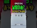 '참관인 없이 옮겨' 쥐도 새도 모르게 투표함 빼돌리다 딱 걸린 선관위 충격 실태