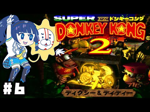 【まだ夏休み】スーパードンキーコング２！今日もやるぞー！！Donkey Kong Country 2: Diddy's Kong Quest【#葵の生放送 】