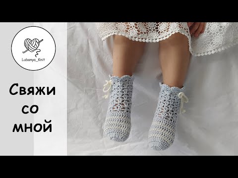 Носочки крючком ажурные видео