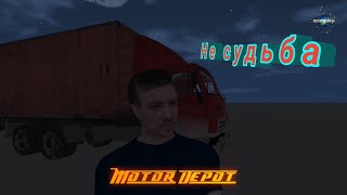 : Motor Depot /  .