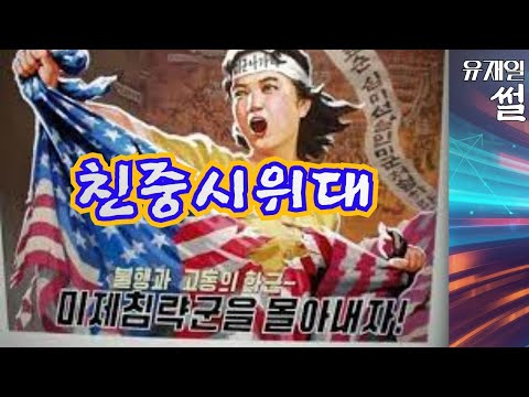 윤석열 정부 중국과 맞서면서  평화로 위장한 친중 시위대를 <strong>치워야</strong> 한다. 설명합니다.