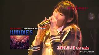 【ライブレボルト】2019.3.13発売 ライブレボルト コラボレーションミニアルバム BUDDIES 〜ANEMONE〜ver. -CM-