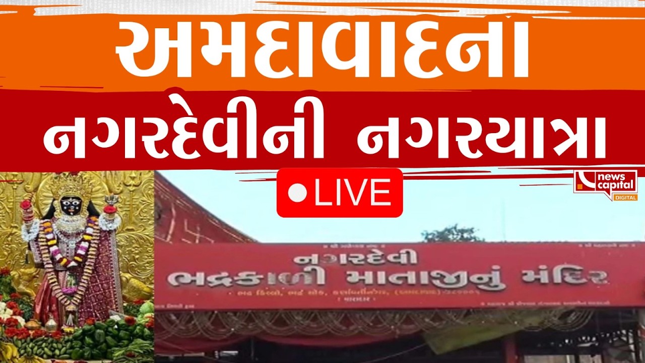 LIVE: અમદાવાદના 616મા સ્થાપના દિવસની ભવ્ય ઉજવણી