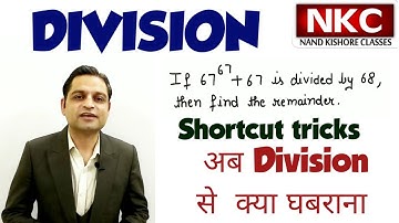Division | Shortcuts Tricks | Find the remainder of Big Values in Seconds | अब डिवीज़न करनी होगी आसान
