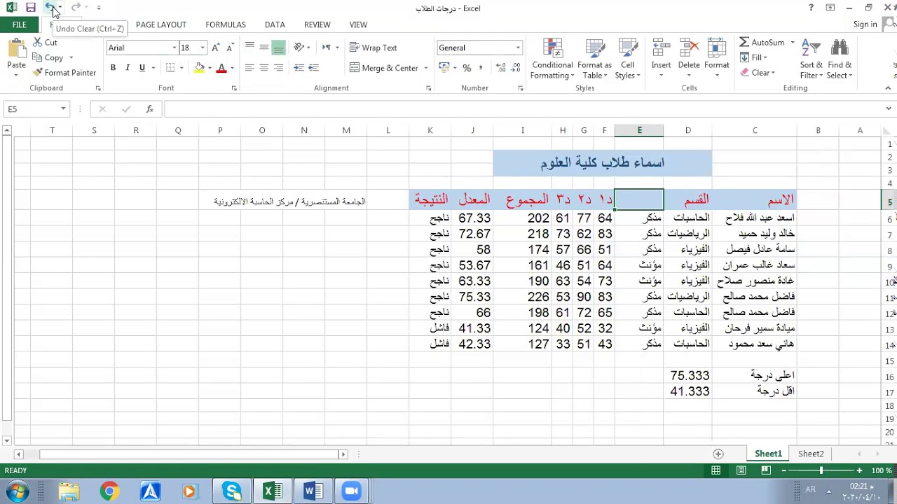 شرح برنامج الاكسل بطريقة مبسطة   مسح محتويات الخلايا