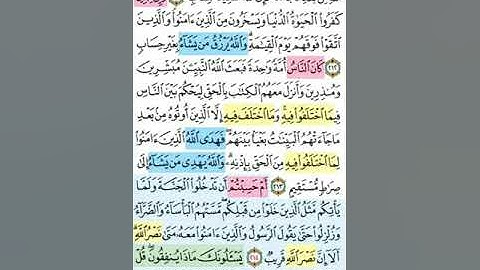 تيسير حفظ سورة البقرة بالتكرار الوجه الثاني والثلاثون الآيات (211-215) مكرر 5 مرات بصوت الشيخ عبد ال
