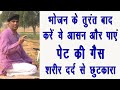 भोजन के तुरंत बाद करें वज्रासन Vajrasana Yoga का ये रूप ओर पायें- Gas-Body Pain से छुटकारा