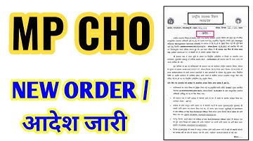 एमपी एनएचएम सीएचओ - नवीनतम अपडेट - नया आदेश / आदेश जारी - मध्य प्रदेश स्वास्थ्य विभाग भर्ती -एमपी...