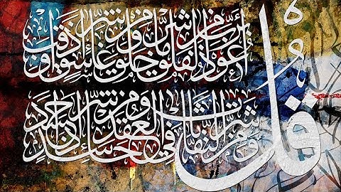 SURAH AL- FALAQ |سورة الفلق | SHEIKH MAHER AL- MUAIQLY