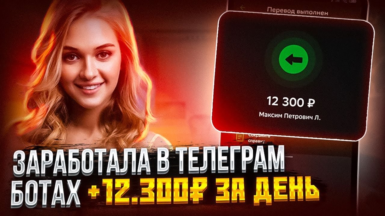 ⁣✅ ЗАРАБОТОК В ТЕЛЕГРАМ БОТАХ 2024 ✅ Как Заработать В Телеграм Боте В 2024? Заработок В Интернете