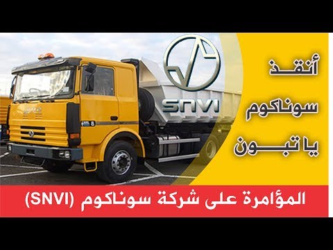 القصة الكاملة لشركة سوناكوم 