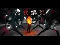 【ヲタ芸】乙女解剖 feat. 初音ミク【Team双葉湖】