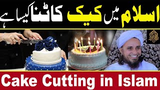 Cake Katna Kaisa Hai | Islam Me Cake katna Kaisa Hai | Mufti Tariq Masood | Islamic Media point