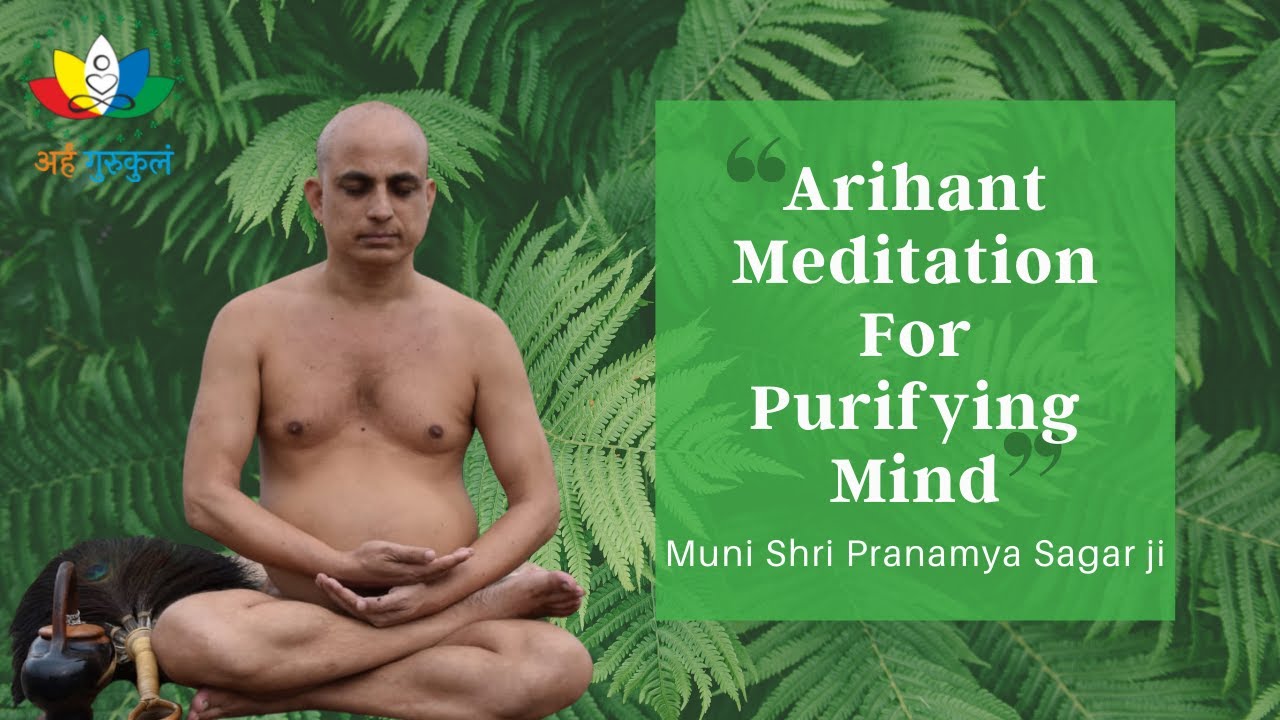 मति शुद्धि के लिए अरिहंत पद ध्यान | Arihant Meditation for Purifying Mind | Arham Shri