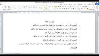 المصدر المؤول، تطبيقات لغوية (د بركات عبدالكريم خضرة)