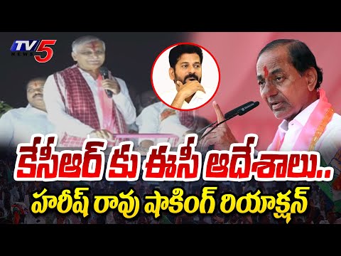 Harish Rao First SHOCKING Reaction On EC Notices to KCR Over Sircilla Meeting Comments | TV5 News - TV5NEWS