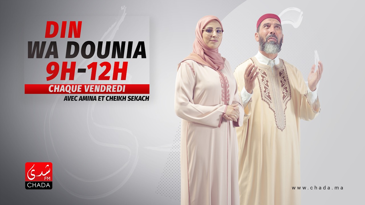 البث المباشر : فضيلة الشيخ عبد الرحمان سكاش  13 فبراير