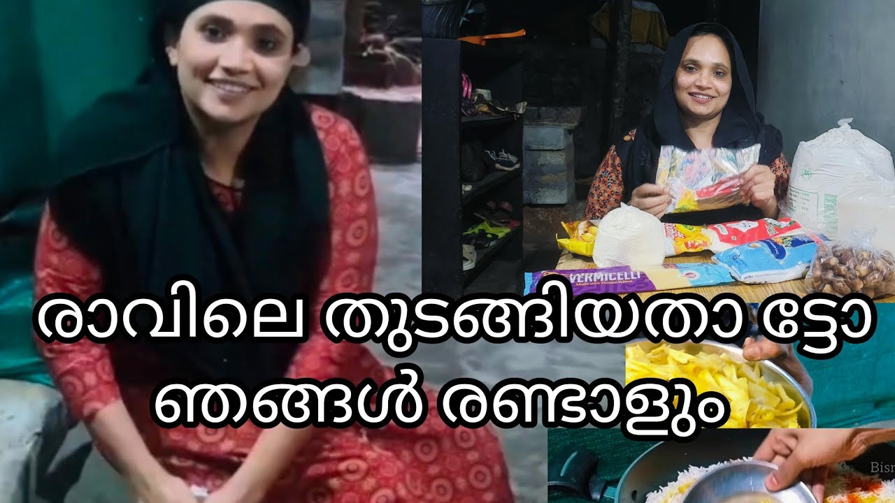 അങ്ങനെ നോമ്പ് തുറ കഴിഞ്ഞു അൽഹംദുലില്ല ഞാനും അവളും രാവിലെ കയറിയത് അടുക്കളയിൽ #bismivlog#
