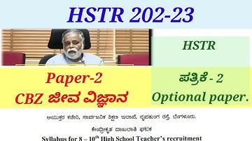 HSTR syllabus paper-2 CBZ