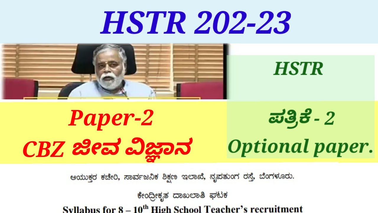 HSTR syllabus paper-2 CBZ