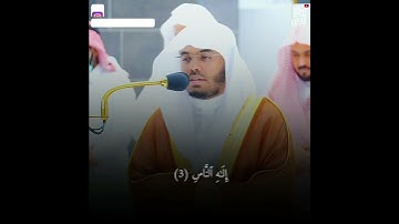 سورة الناس الشيخ ياسر الدوسري #ياسر_الدوسري