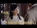 [电视剧] 青城缘 24 The Legend of Qingcheng, Eng Sub | 2019 历史爱情剧 民国年代剧 李光洁 温兆伦 王力可 付晶 1080P