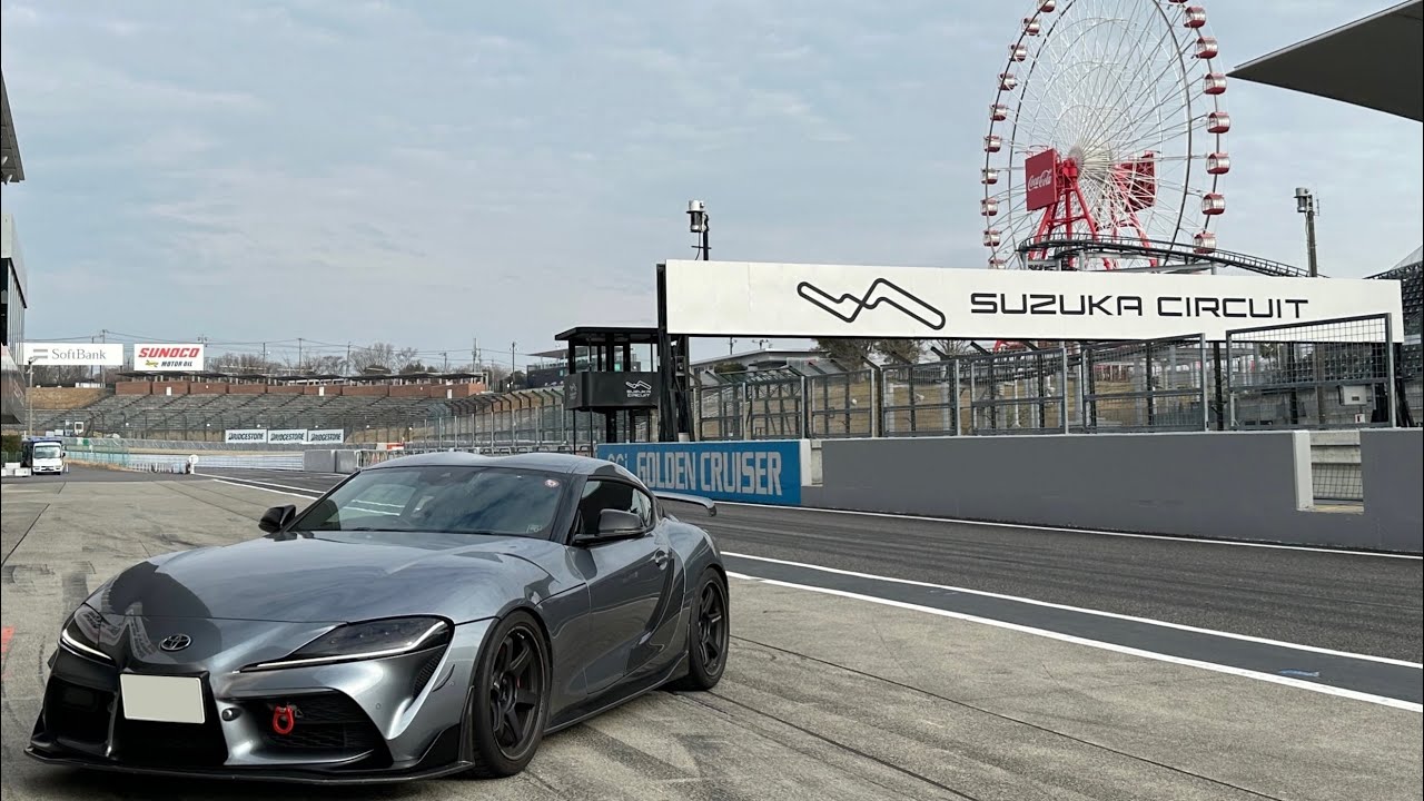 鈴鹿サーキット 2:28.86 91スープラ SMSC チャレンジクラブ（2024/3/17）