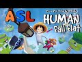 【Human:fall flat】ASLでぐにゃぐにゃ