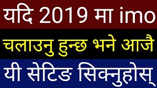 IMO को 5 गोप्य सेटिङ | 5 IMO Hidden Features | imo Latest Trick 2019 | In Nepali By UvAdvice screenshot 4