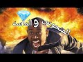   اضحك من قلبك       الص المنحوس   