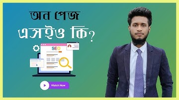 11. অন পেজ এসইও কি ? What is On Page SEO | Digital marketing seo full course bangla | Digital wit