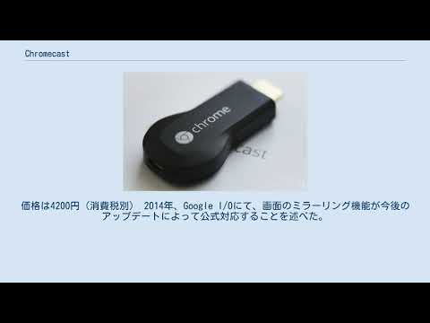 Chromecast hqdefault